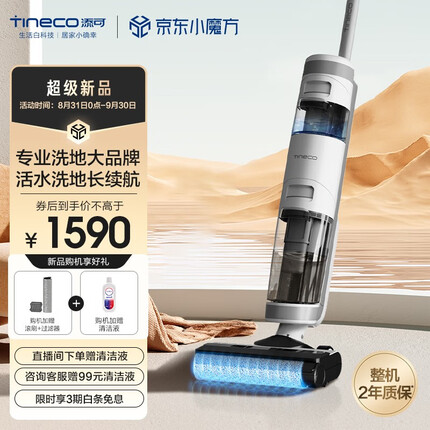 添可洗地机经典款IFLOOR PRO Classic家用除菌无线吸洗拖地一体家用清洁机