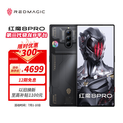努比亚 nubia 红魔8Pro全面屏下游戏手机 12GB+256GB氘锋透明 第二代骁龙 8 6000mAh电池 80W快充 5G电竞手机