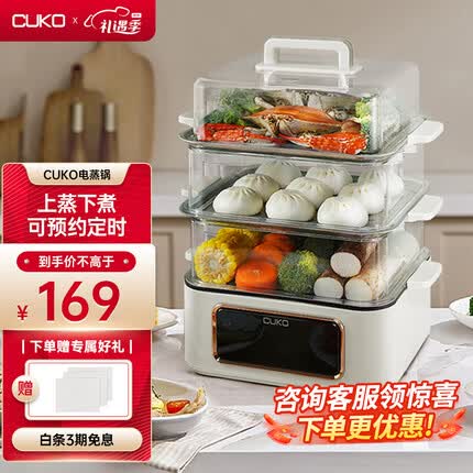 库可(CUKO)电蒸锅多功能家用电煮锅折叠蒸汽锅蒸笼三层蒸菜神器电锅早餐机透明电蒸箱 珍珠白