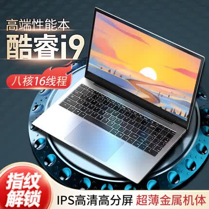 八核酷睿i9轻薄笔记本电脑(32G内存+2048GB固态硬盘)指纹解锁15.6英寸办公本商务家用学生款网课高性能商务本