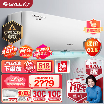 格力云佳属于什么档次的1.5匹更低价是什么？格力云佳空调质量怎么样,售价多少？