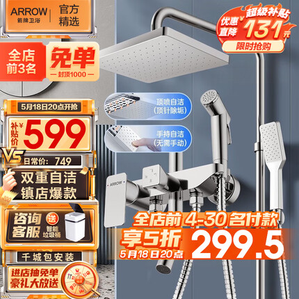 箭牌淋浴花洒套装铜龙头沐浴家用浴室淋雨喷头顶喷花洒冷热淋浴喷头
