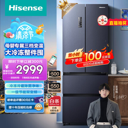 海信（Hisense）食神冰箱四开门家用电冰箱嵌入式超薄一级能效风冷无霜法式452L双变频BCD-452WNK1DPUJ全域净化