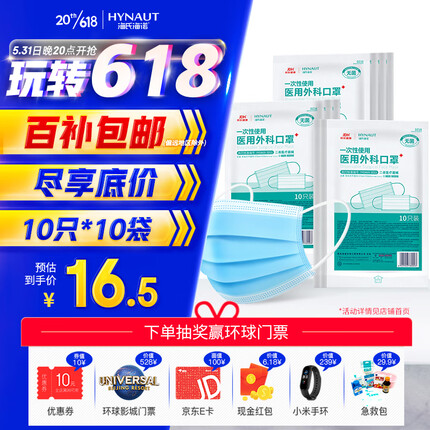 海氏海诺 一次性使用医用外科口罩100只 无菌三层平面型防尘成人口罩医用面罩 灭菌级10只*10袋