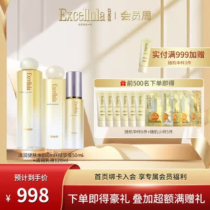 艾思诺娜（Excellula）日本进口焕颜修复毛孔保湿水油平衡 水乳精3件套 焕润型