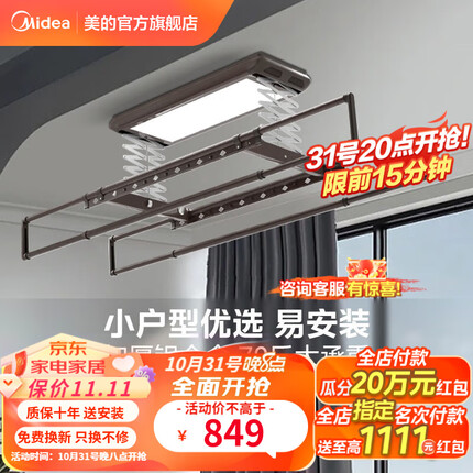 美的（Midea）晾衣架电动智能晾衣机 无线遥控升降紫外线消毒风干烘干LED照明 荐【全屏大灯】无线遥控+4杆伸缩