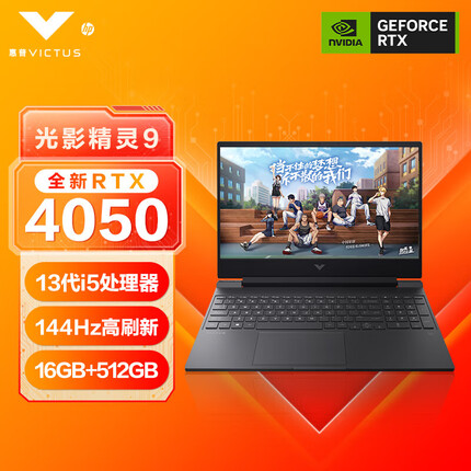 惠普光影精灵9 Intel 15.6英寸游戏本 笔记本电脑(13代i5-13500H RTX4050 16G 512GSSD 144Hz)