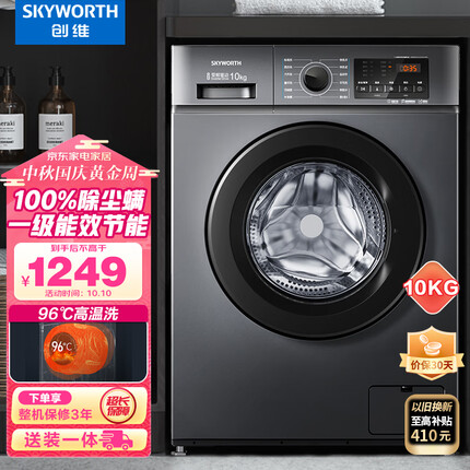 创维(SKYWORTH)10公斤大容量变频滚筒洗衣机全自动 整机3年 除菌除螨15分快洗桶自洁XQG100-B15LB