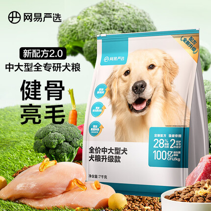 网易严选 全价狗粮犬粮 宠物主粮中大型犬成犬全期通用宠物食品 7kg