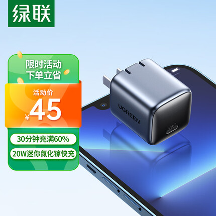 绿联苹果充电器iPhone14氮化镓PD20W快充头适用苹果14Plus/13ProMax/iPadmini华为手机平板Type-C插头