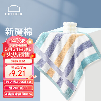 乐扣乐扣（LOCK&LOCK）32支精梳双股纱纯棉材质加厚简约条纹方巾蓝色34×34cm 50克/条