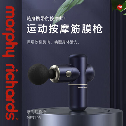 摩飞(MORPHYRICHARDS)摩飞筋膜枪按摩器MF3105福利节日礼品 MF3105蓝色