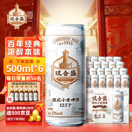 双合盛精酿啤酒 德式小麦麦香浓郁 经典小瓶 330ml*24罐 听罐整箱装