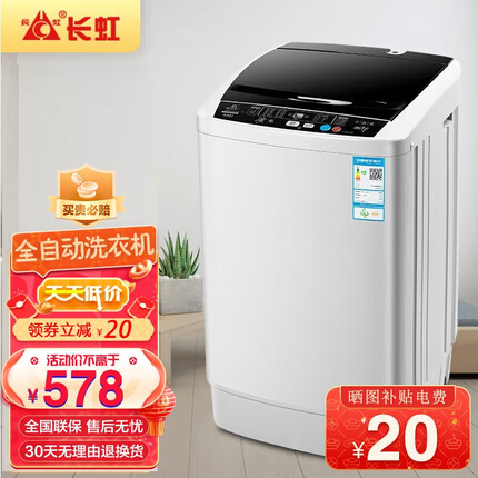 长虹全自动洗衣机 家用大容量 洗烘一体 波轮洗脱一体机 风干 热烘干 桶自洁 仿生手搓功能 8.5公斤 强力风干+强动力电机【推荐2-4人使用
