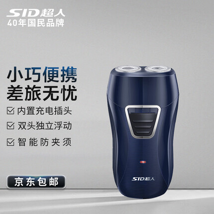 超人（SID）男士剃须刀电动 便携款刮胡刀 双刀头 迷你剃须刀 RS7211
