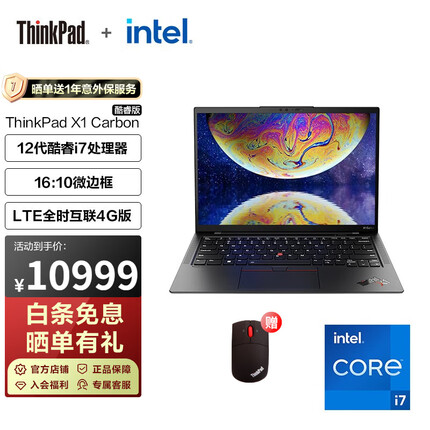ThinkPad X1 Carbon 2022 联想 12代英特尔酷睿处理器14英寸高端商务轻薄笔记本电脑 12代i7 16G 512G 1PCD 2.2K屏