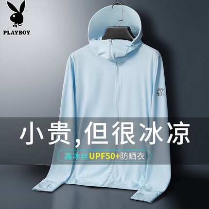 花花公子(PLAYBOY)防晒衣男冰丝男士外套夏季薄款透气防紫外线衣服 浅蓝 XL