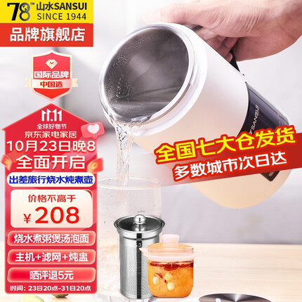 山水(SANSUI)电热水壶热水瓶家用多用途锅智能壶便携式小型烧水壶电热水杯迷你旅行一体式电热水壶电饭煲 标准版(主机+玻璃炖盅+过滤网)