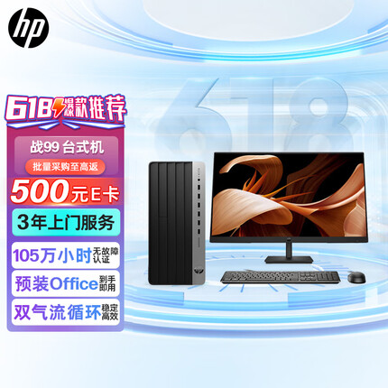 惠普战99 商用办公电脑台式主机(12代酷睿i5-12500 16G 256GSSD+2T WiFi蓝牙  Office)27英寸显示器