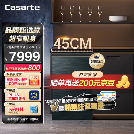 卡萨帝（Casarte）12套嵌入式家用洗碗机F1 智能变频 分区洗 智能开门速干 新一级水效 CWY12-B29CLU1