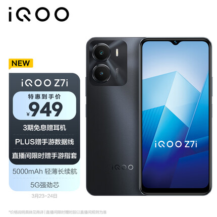 vivo iQOO Z7i 4GB+128GB 月影黑 5000mAh轻薄长续航 5G强劲芯 128GB可拓展大内存 5G智能手机