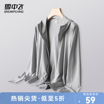 雪中飞【UPF50+】高倍防晒透气干爽夹克情侣同款凉感速干连帽防晒衣 灰色-B版 175