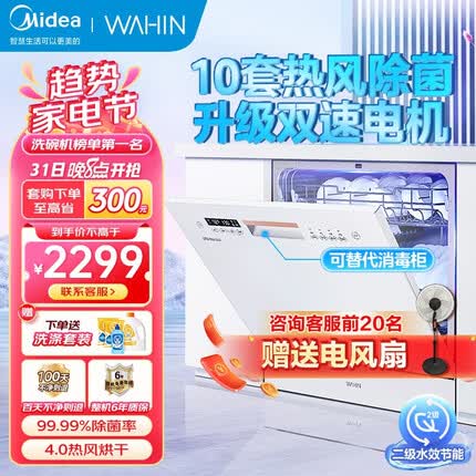 华凌 高温除菌免安装10套热风烘干洗碗机VIE6 灶下可安装 高压软水洗除菌率99.99% vie6洗碗机 二星消毒除菌vie6 白色