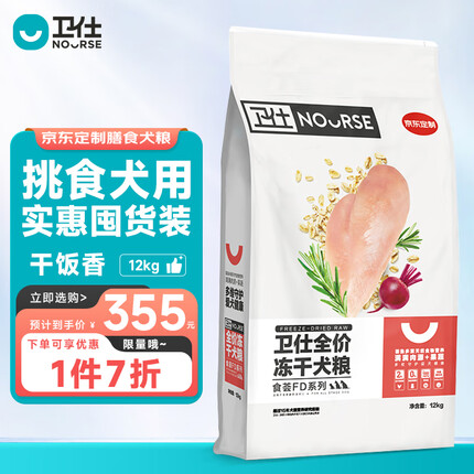 卫仕狗粮 食荟冻干犬粮12kg 全阶段狗狗通用型小中大型犬冻干狗粮通用