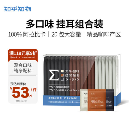 知乎知物挂耳咖啡混合精品美式意式手冲现磨咖啡粉20包装 阿尔法组合装