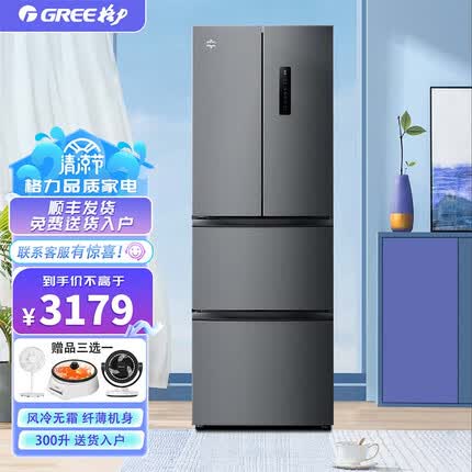 格力（GREE）晶弘冰箱法式多门三门变频风冷无霜WIFI智控离子净味300升静音节能京东小家智能生态 BCD-300WIPQC