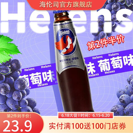 海伦司Helens啤酒果啤果味酒270ml*6瓶微醺葡萄白桃草莓味精酿hls甜啤酒 葡萄啤*6瓶