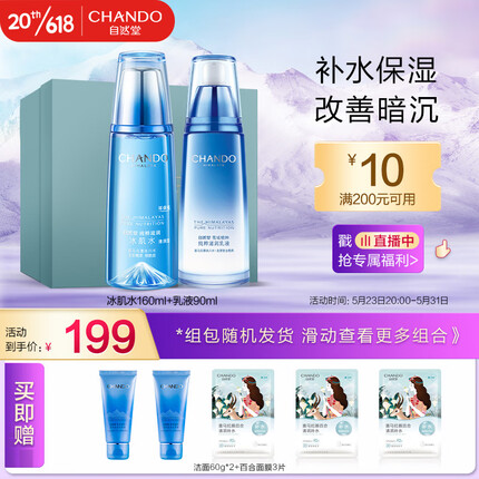 自然堂套装雪域精粹7件套(冰肌水160mL+乳液90mL)