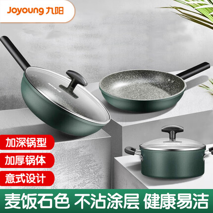 九阳(Joyoung)锅具套装 家用不粘炒锅 煎锅汤锅奶锅 煎汤炒三件套 燃气灶电磁炉通用厨具套装 深绿色