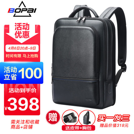 博牌Bopai双肩包头层牛皮商务背包男士15吋电脑包大学生书包礼物