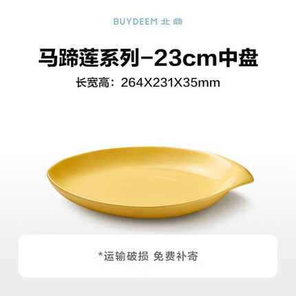 北鼎（Buydeem）陶瓷餐具 中式陶瓷碗盘碟 家用餐具套装 马蹄莲系列 23cm中盘1个