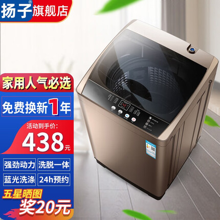 扬子全自动洗衣机家用小型宿舍租房 一键洗脱智能遥控 蓝光洗护大容量波轮洗脱一体机 8KG智能风干+蓝光洗涤防缠绕