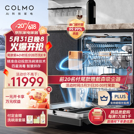 COLMO 16套嵌入式洗碗机 智能投放洗碗液 X-wash对旋喷淋 升级智能感应烘干 168H离子鲜存无异味 G35