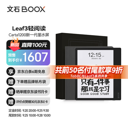 文石BOOX Leaf3礼盒版 7英寸电子书阅读器平板 墨水屏电纸书电子纸 便携阅读看书学习 智能办公电子笔记本 