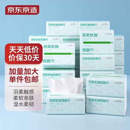 京东京造 羽柔抽纸390张*24包 130抽/包 加量加大 无香纸巾面巾纸 餐巾纸