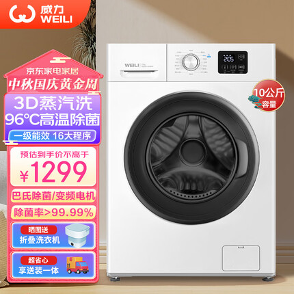 威力（WEILI）滚筒洗衣机全自动 10KG变频一级 超薄机身蒸汽除菌 15分钟快洗高温筒自洁 以旧换新XQG100-1016DPX
