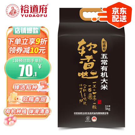裕道府软香哒有机五常大米5kg东北大米有机种植2022年新米 5kg
