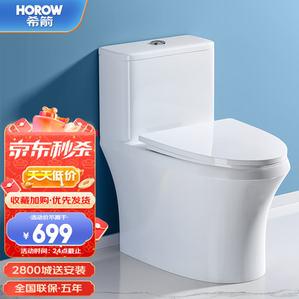 希箭（HOROW）一级水效节水马桶陶瓷坐便器大冲力虹吸式马桶家用连体座便器缓降 C45【一级节水|三重大冲力】 300坑距
