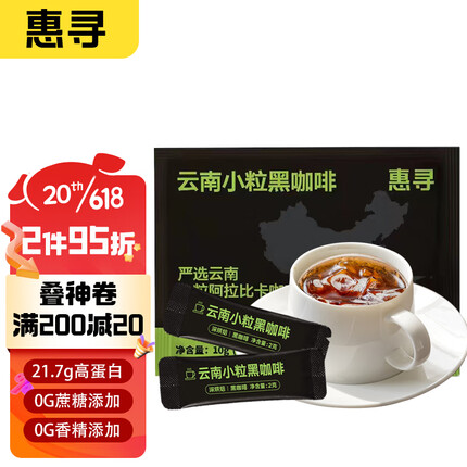 惠寻京东自有品牌咖啡粉2g*5条云南小粒黑咖啡深烘焙速溶便携试喝装