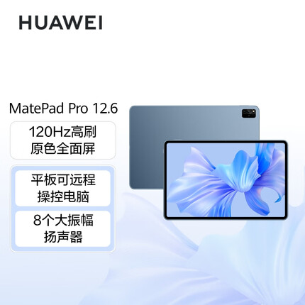华为MatePad Pro 12.6吋 HarmonyOS 2.5K 120Hz 全面屏办公平板电脑 8+128GB WIFI 星河蓝