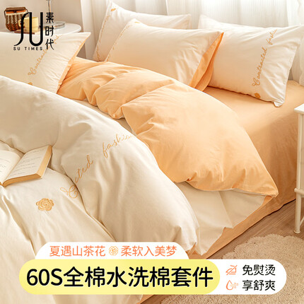 素时代 四件套纯棉 100%全棉水洗棉床上四件套清新床单被套 米杏加大
