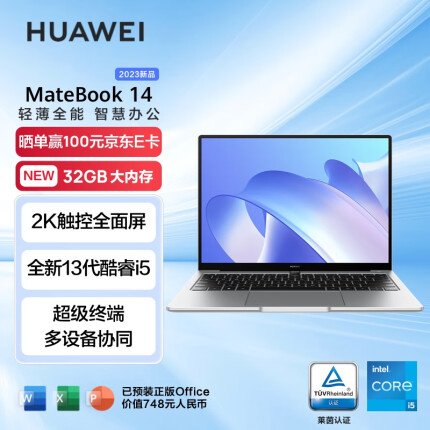 华为MateBook 14 2023 13代酷睿版 i5 32G 1T 14英寸轻薄办公本/2K触控全面屏/手机互联 皓月银