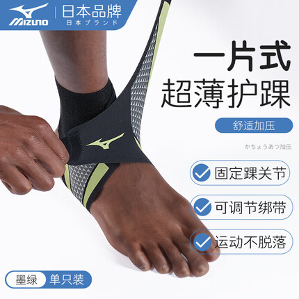 美津浓（MIZUNO）护踝运动防崴脚扭伤后恢复套篮球护脚腕超薄跑步崴脚2504绿一只