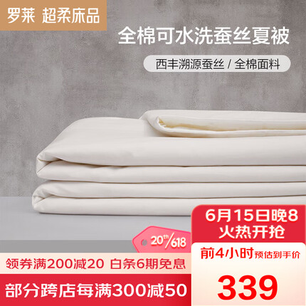 罗莱家纺 蚕丝夏凉被空调被夏季可水洗全棉蚕丝被芯1.5米床200*230