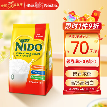 雀巢（Nestle）奶粉 成人全脂男女学生孕妇中老年高钙制乳袋装900g荷兰进口nido