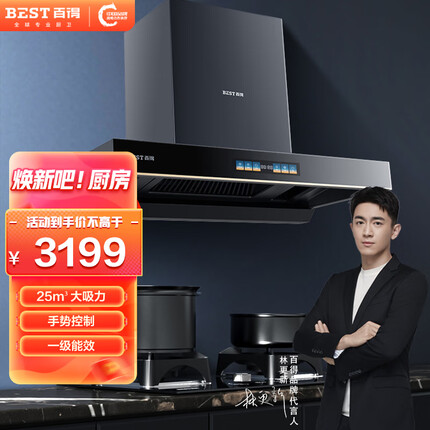 百得（BEST）华帝股份 CXW-250-JDC08 欧式烟机 三腔旋吸 25立方 超级大吸力 460Pa静压 热炫洗 一级能效
